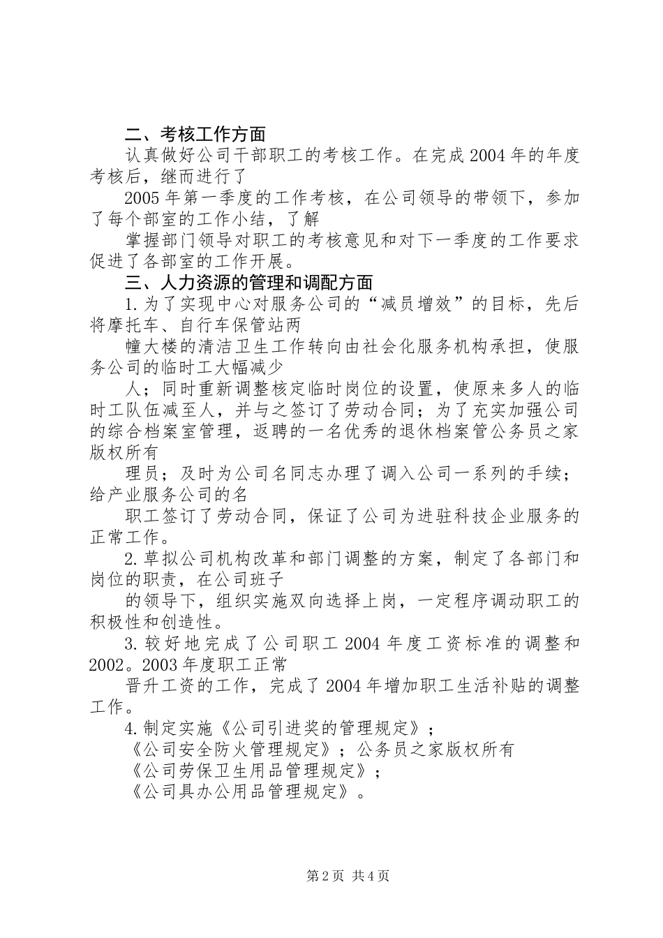 公司人力资源部工作总结模板_第2页