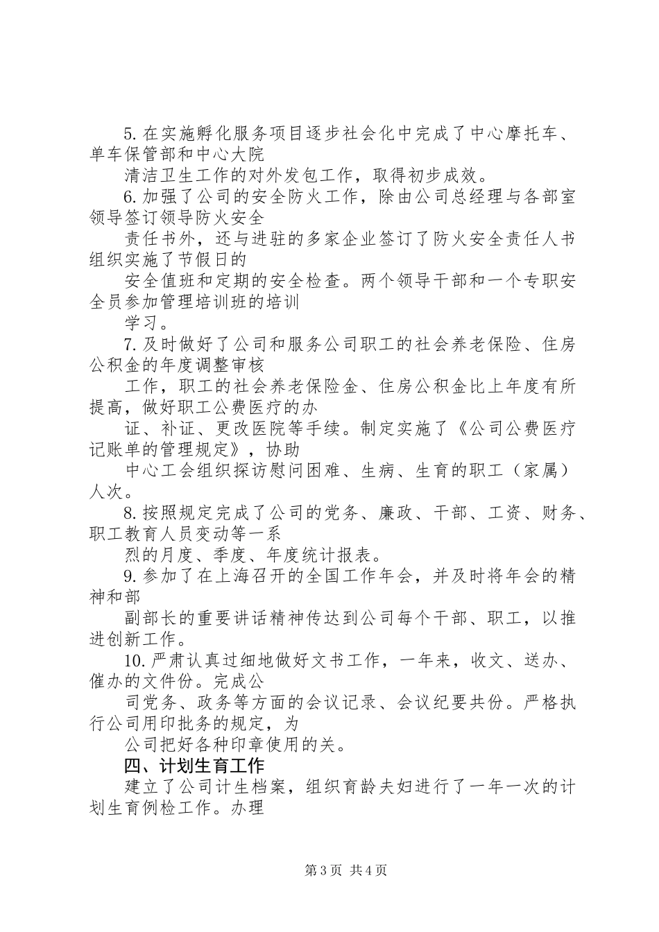 公司人力资源部工作总结模板_第3页