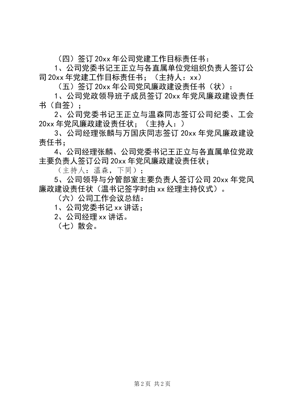 公司工作会议程_第2页