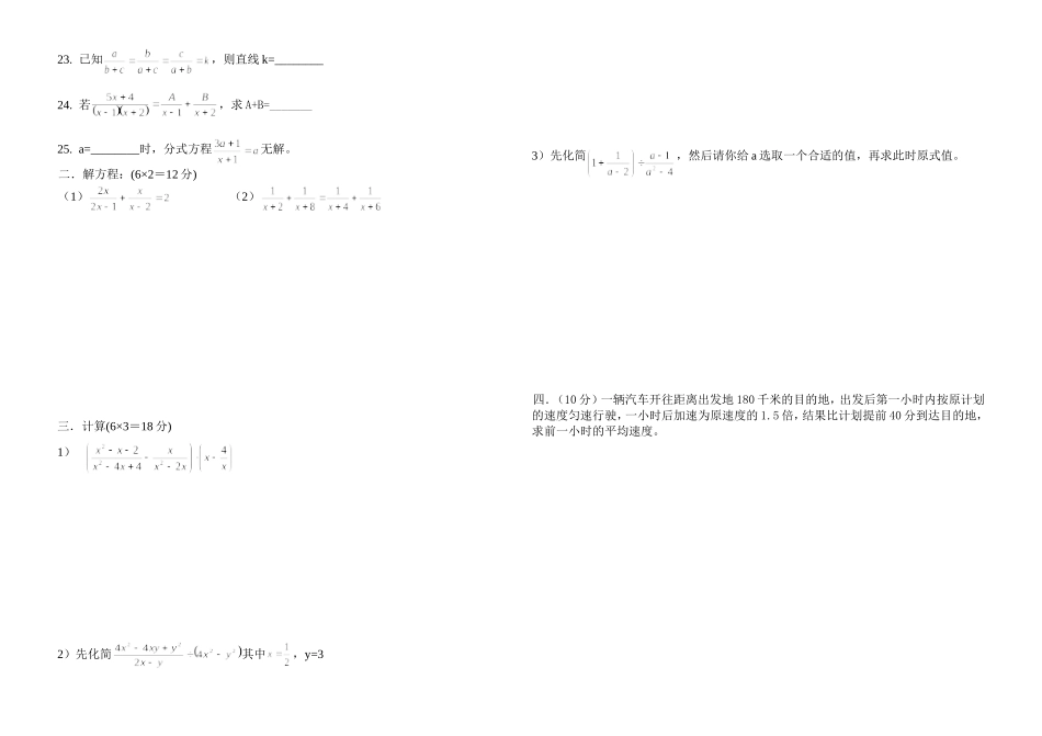 分式方程练习题(2)_第2页