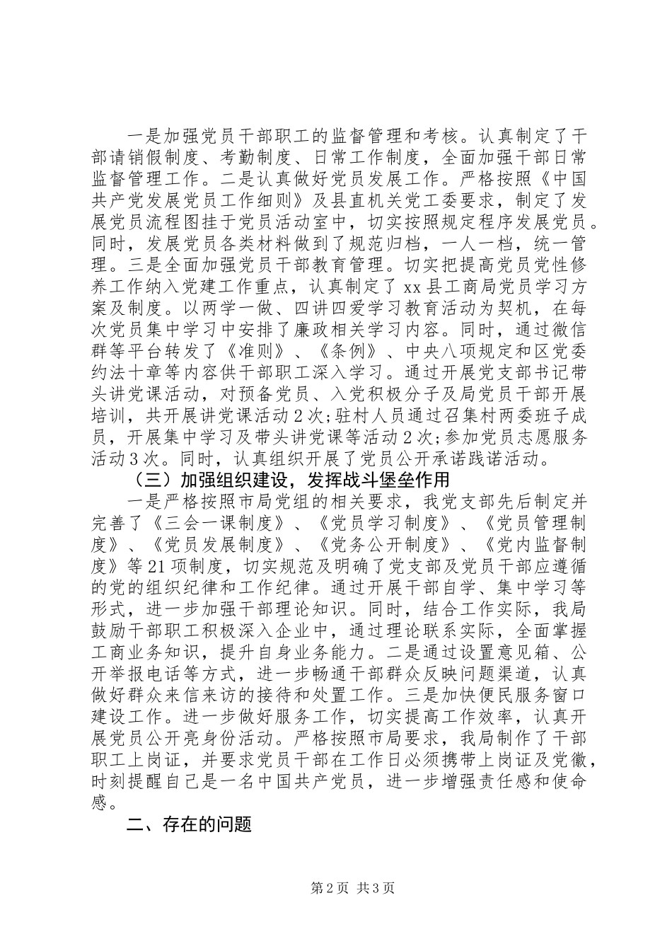 关于基层党组织标准化建设工作开展情况自查报告_第2页