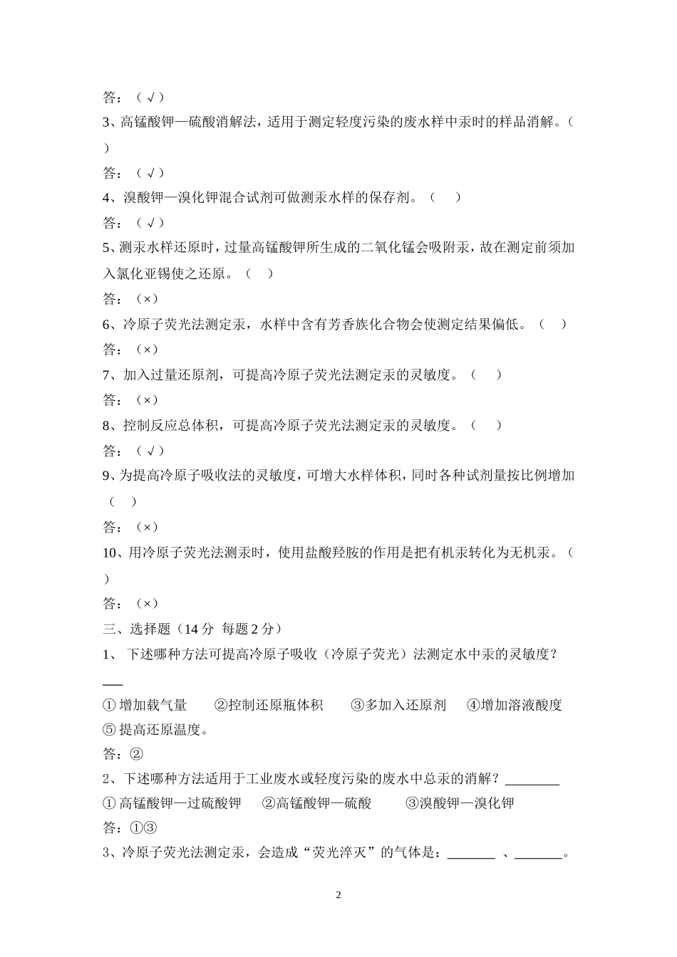 汞测定考核试卷_第2页