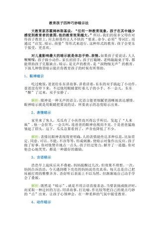 教育孩子四种巧妙暗示法