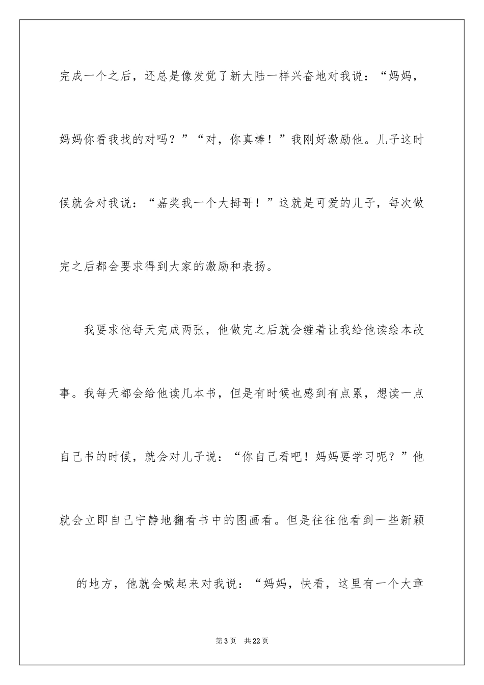 2024亲子游戏作文_22_第3页