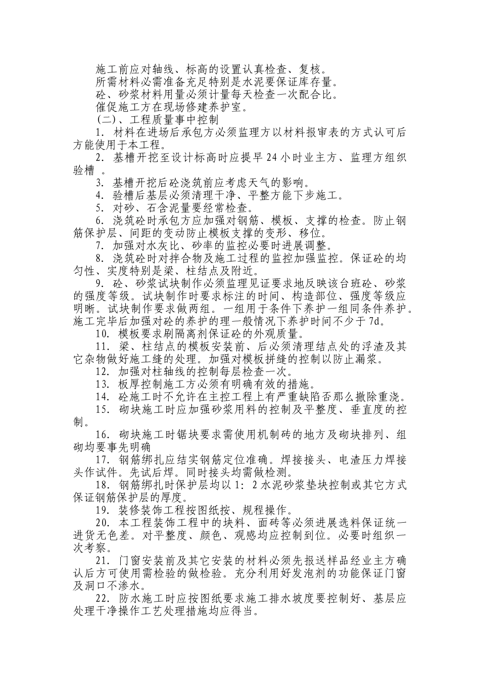 某开发区招投标中心工程监理实施细则_第3页