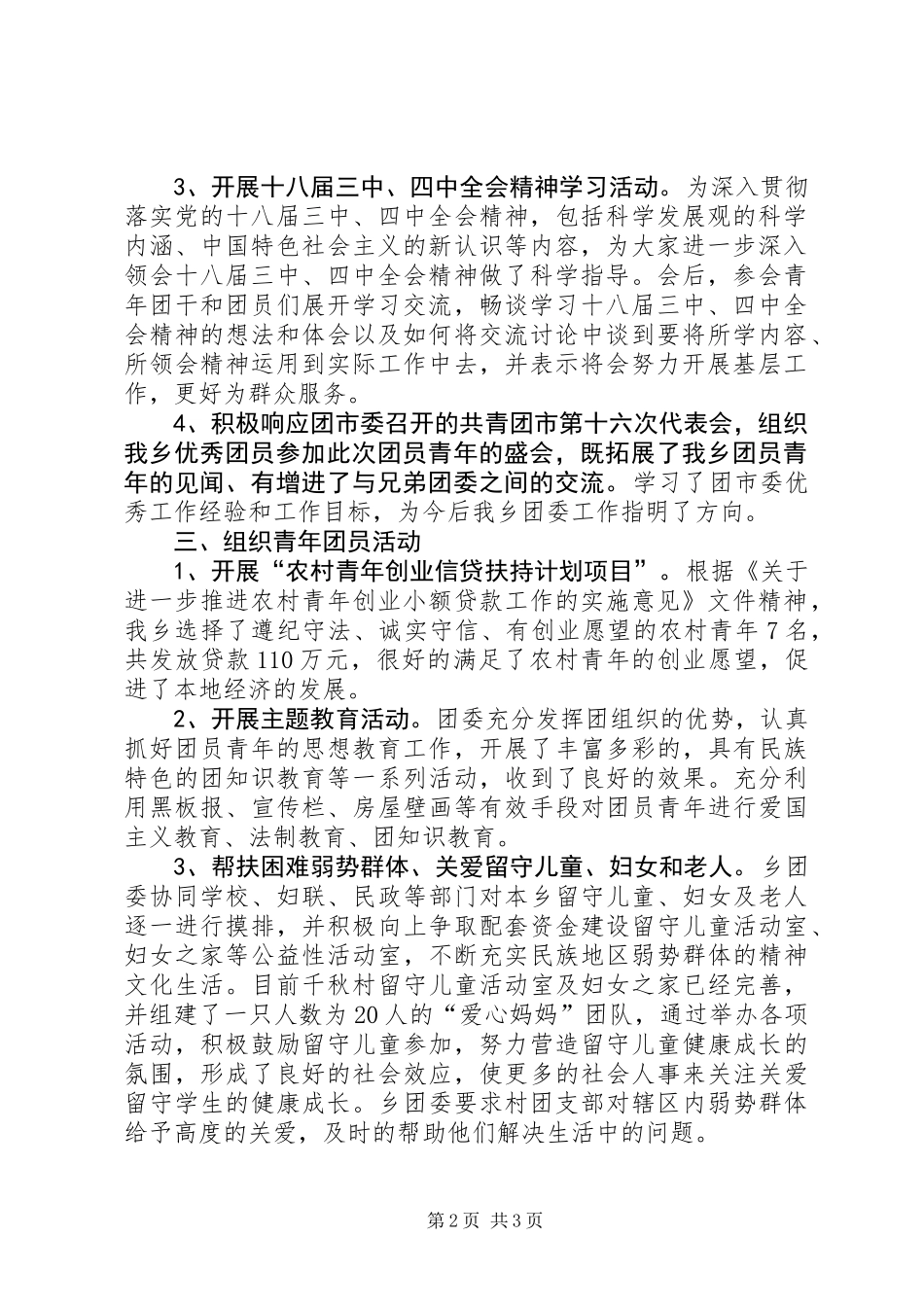 共青团委员会述职报告_第2页