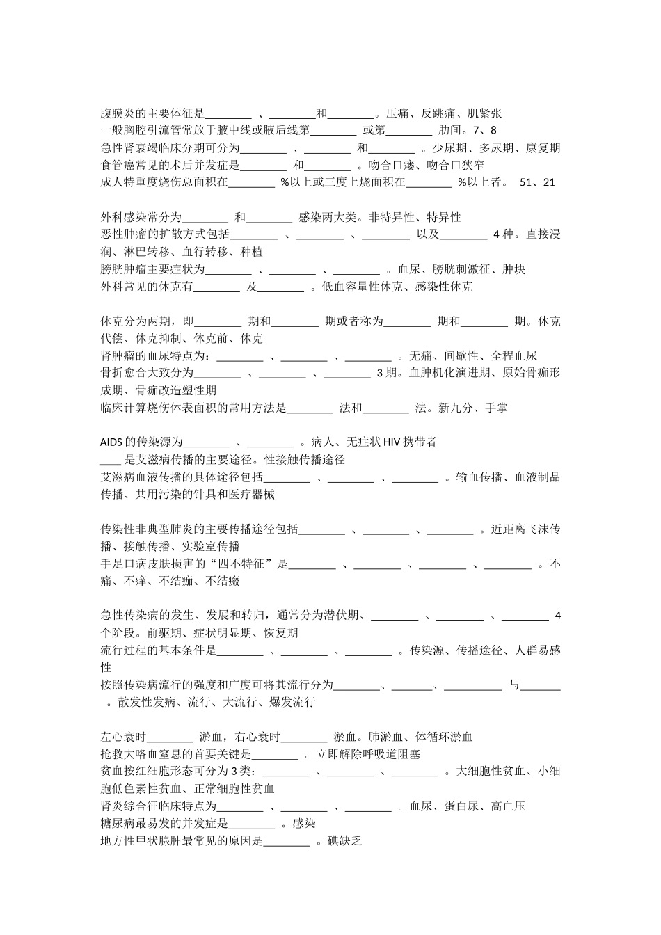 护理三基试题(填空题)_第1页