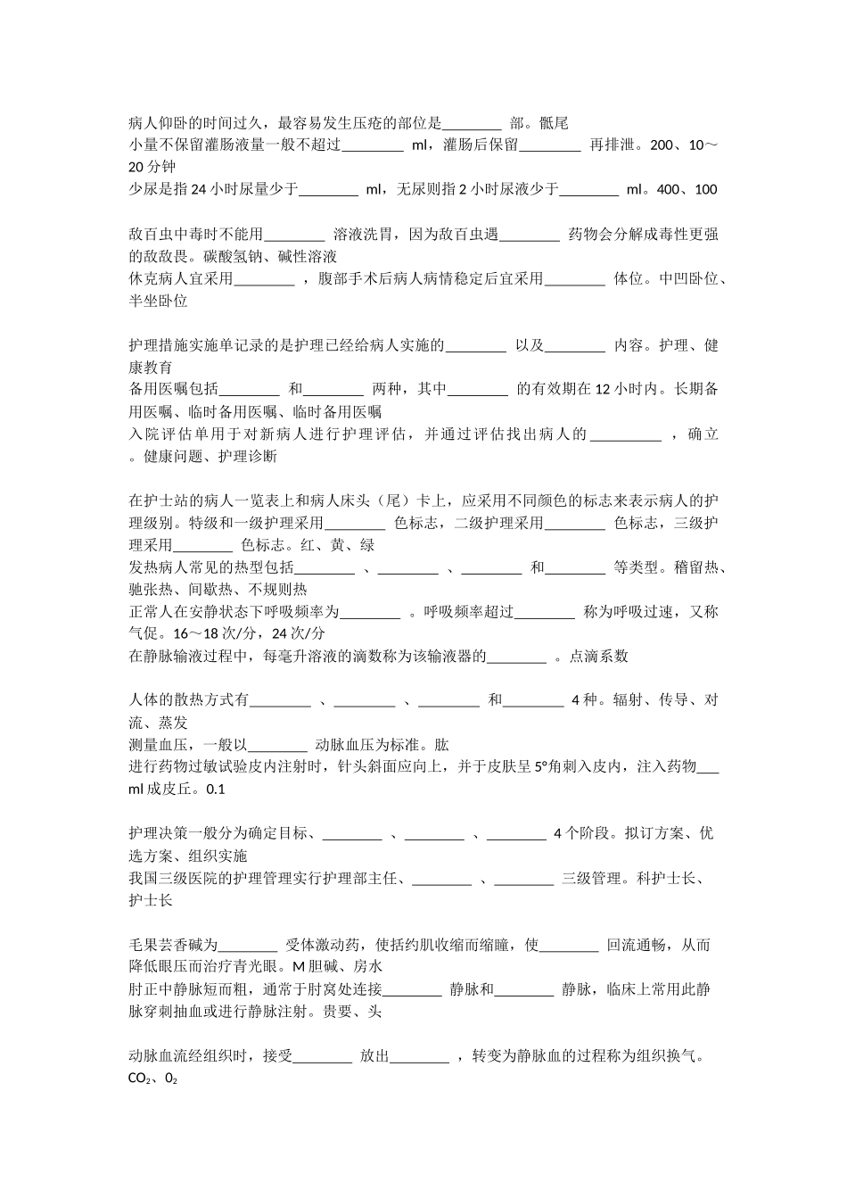 护理三基试题(填空题)_第3页