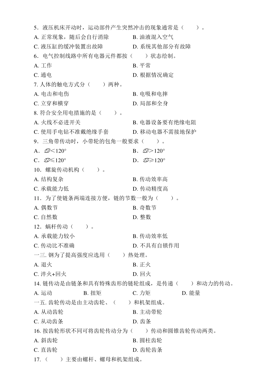 国家高级车工职业资格考试题_第2页