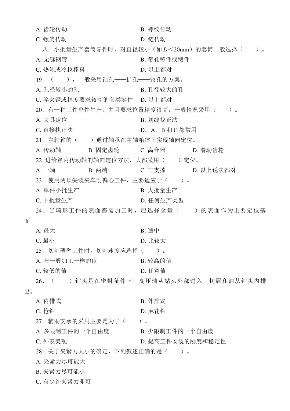 国家高级车工职业资格考试题_第3页