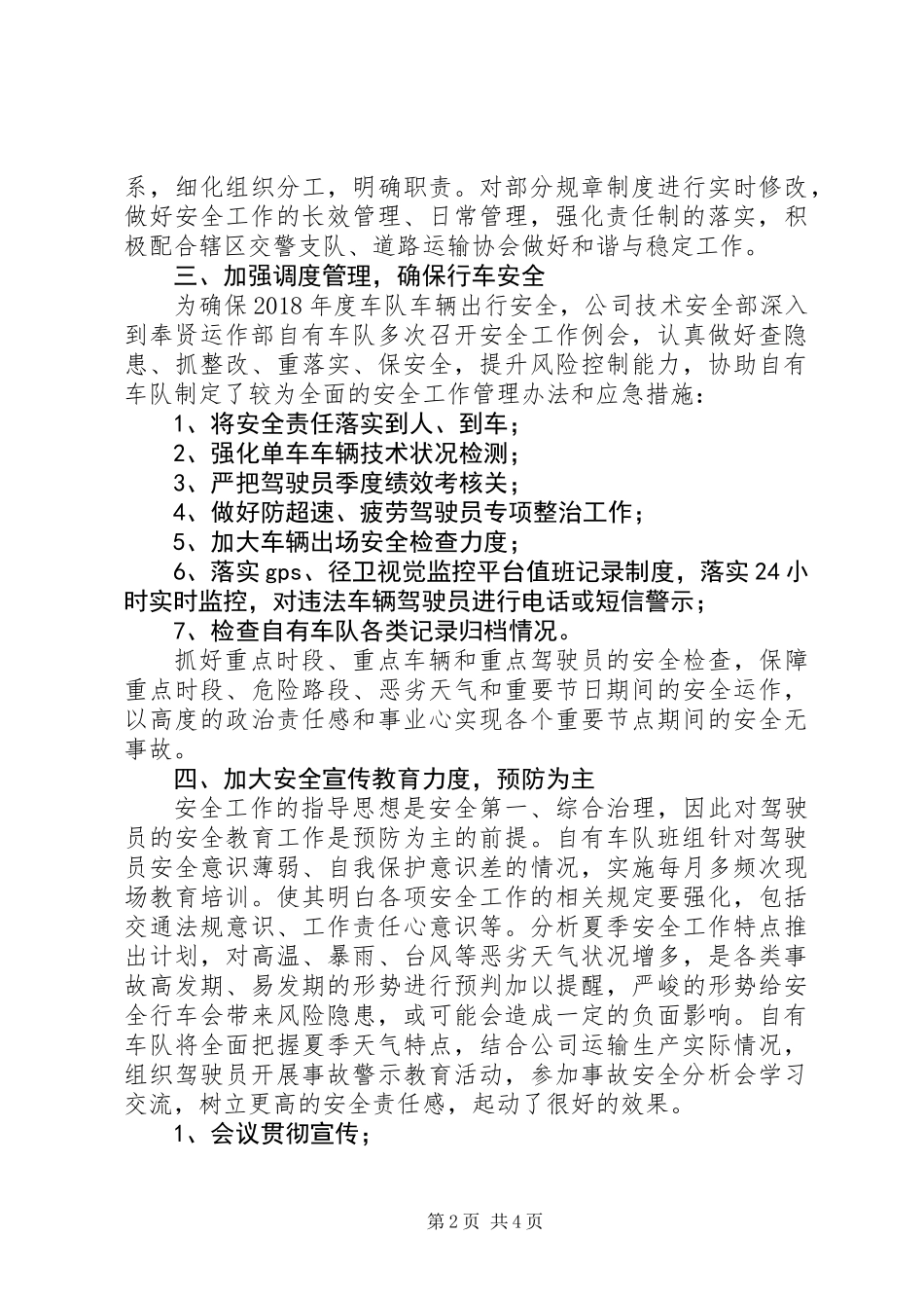 公司道路运输安全管控能力风险评估工作总结_第2页