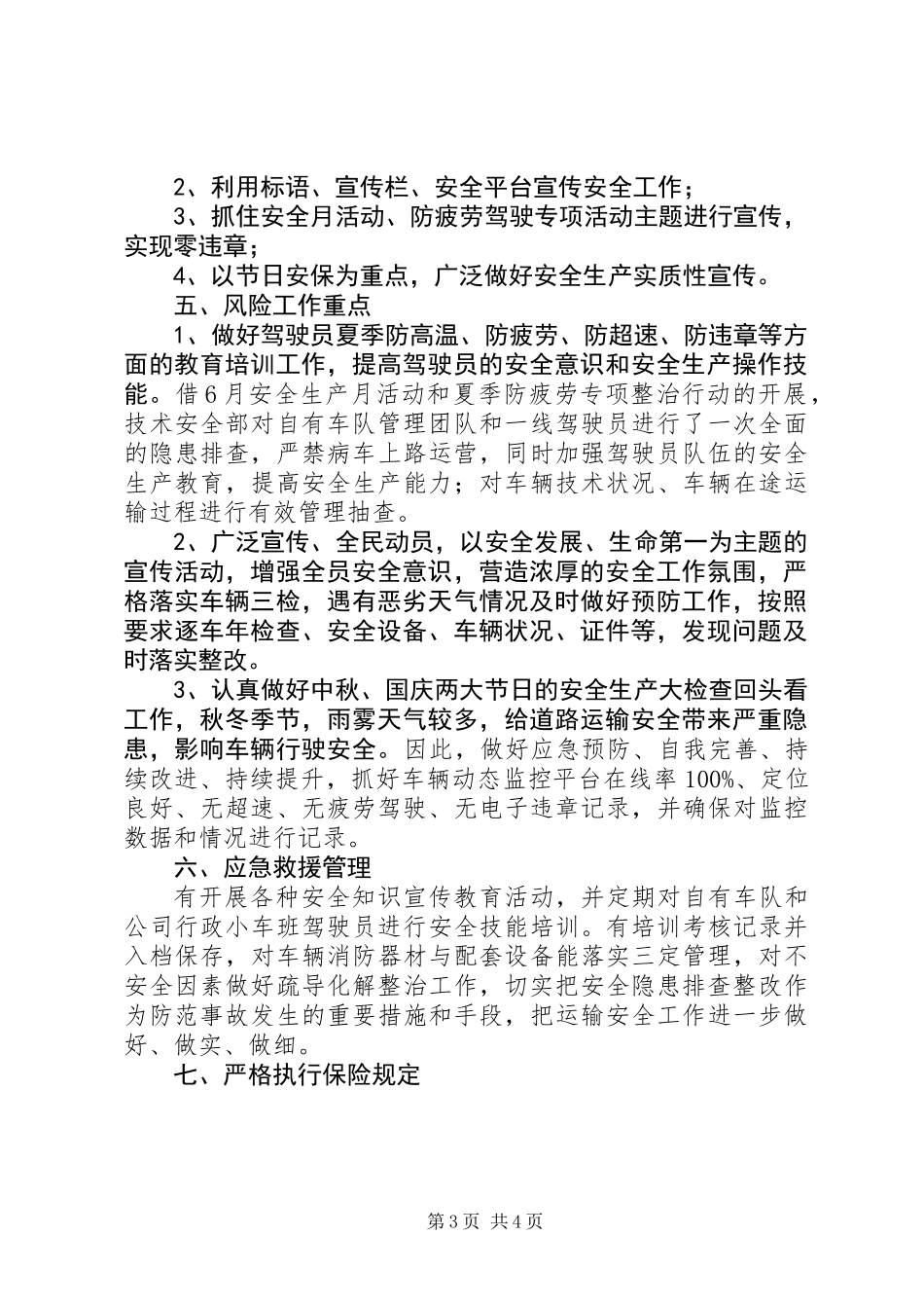 公司道路运输安全管控能力风险评估工作总结_第3页