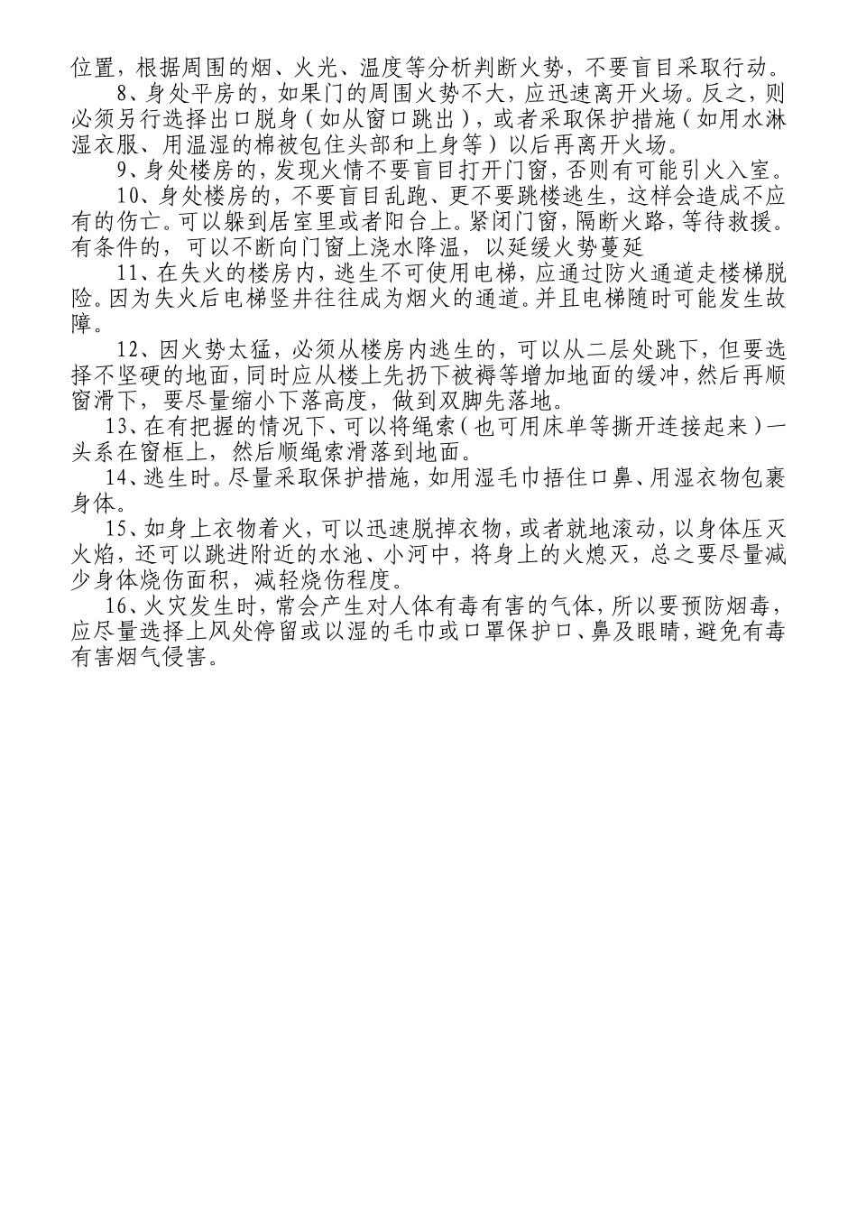 发生自然灾害时的自护自救措施_第3页
