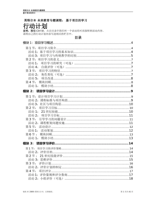 基于项目的学习行动计划PBL_Action_Plan(案例)