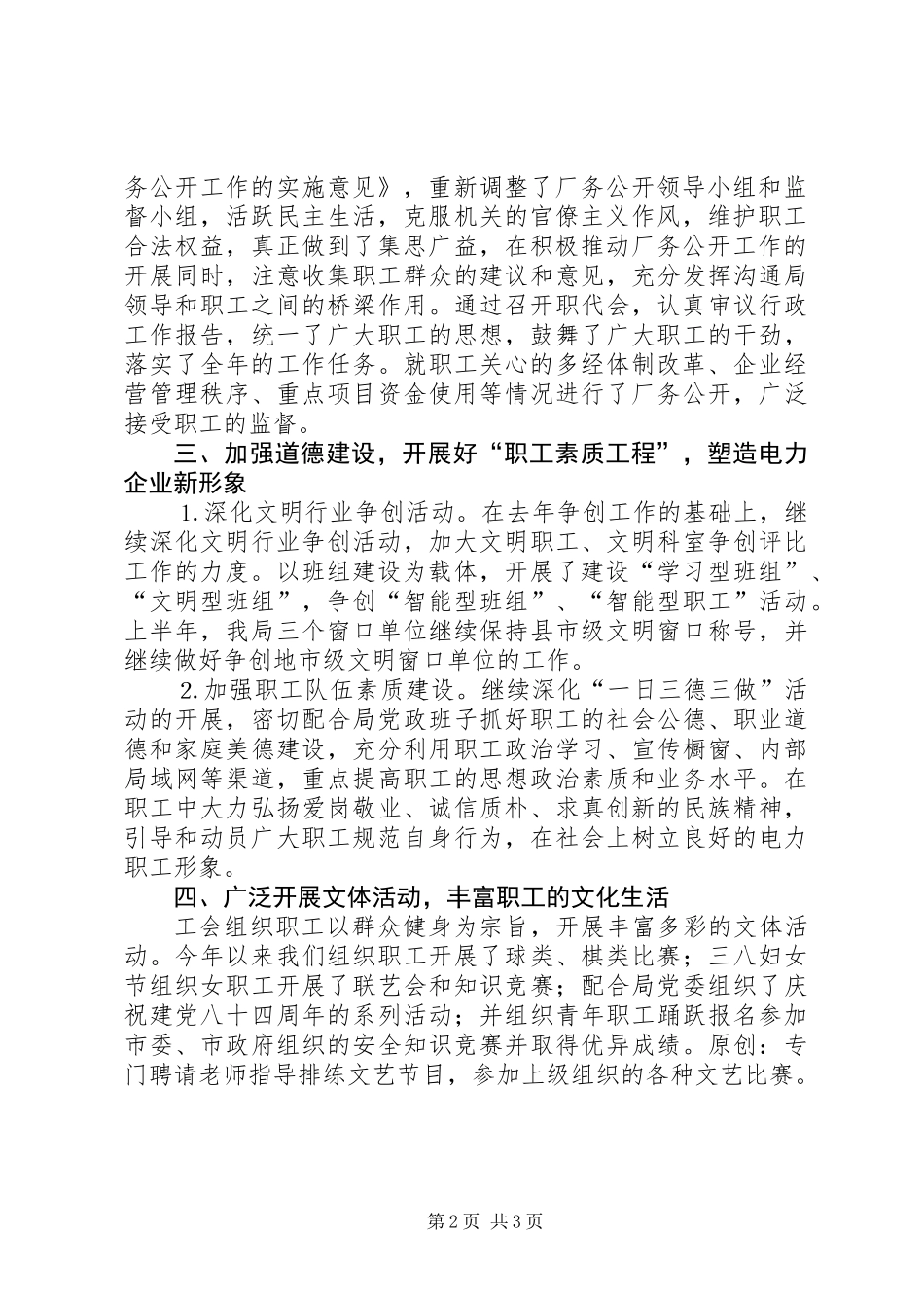 供电局工会上半年工作总结_第2页