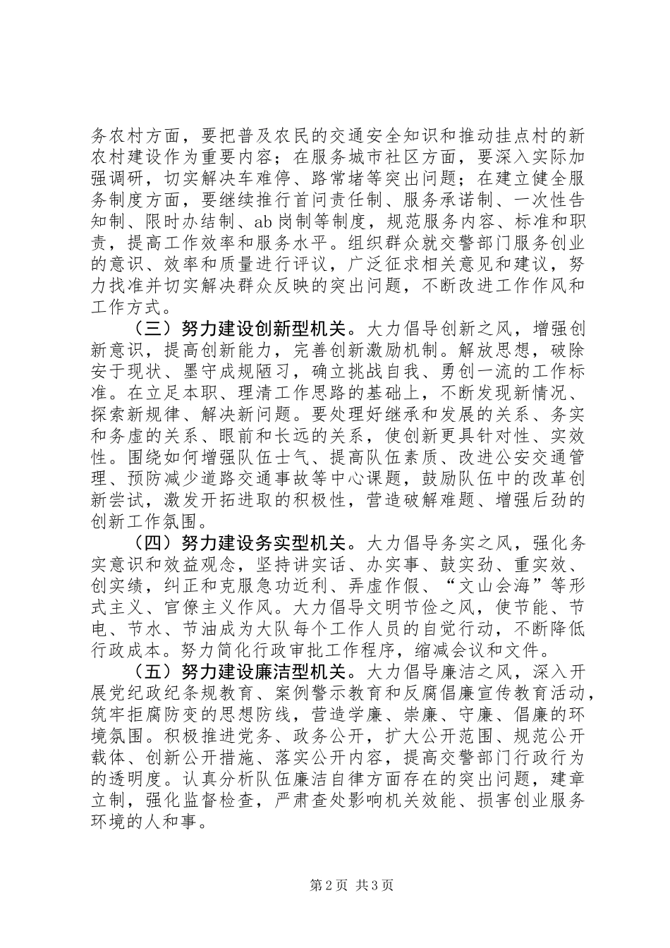 交警队作风建设指导方案_第2页