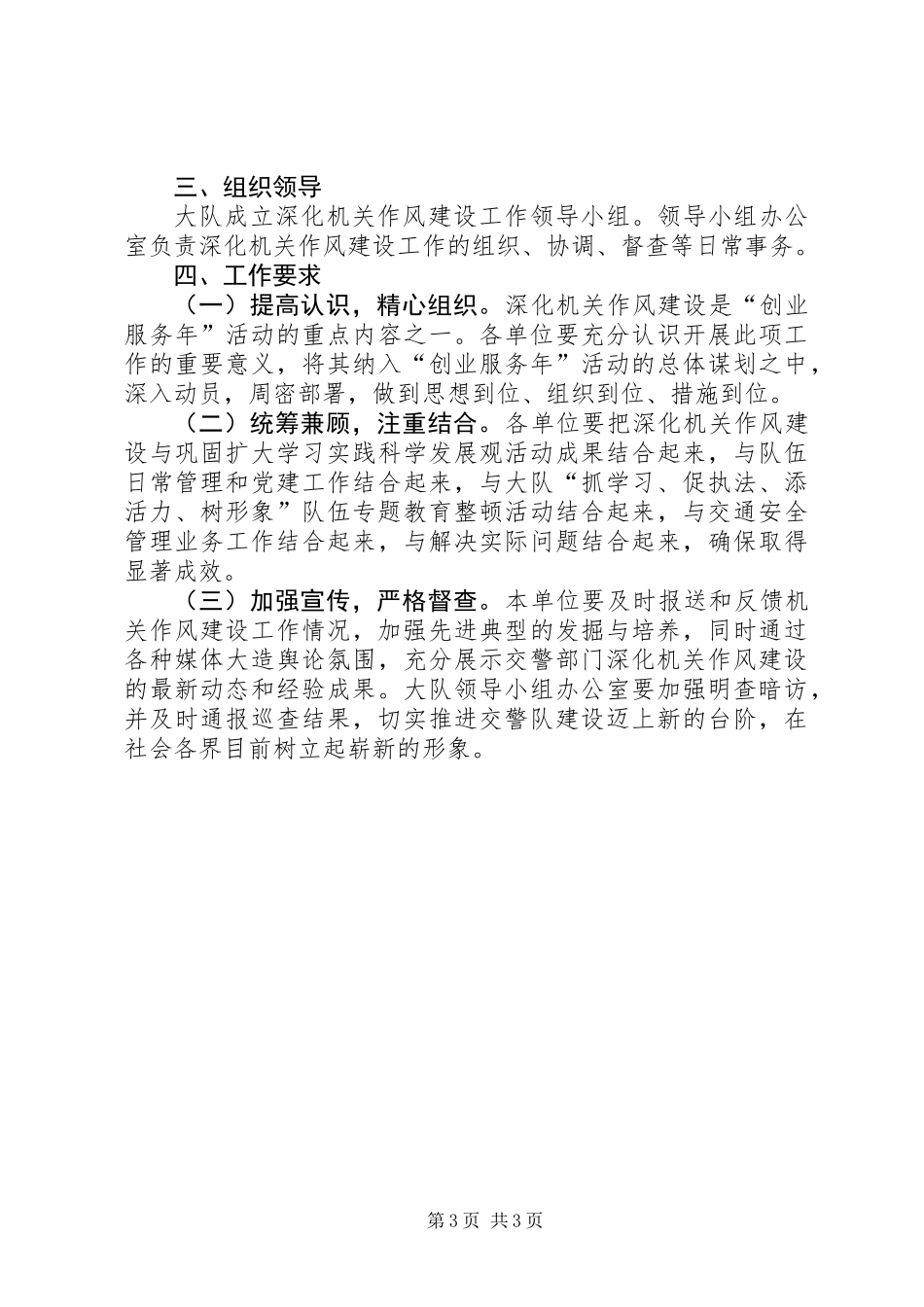 交警队作风建设指导方案_第3页