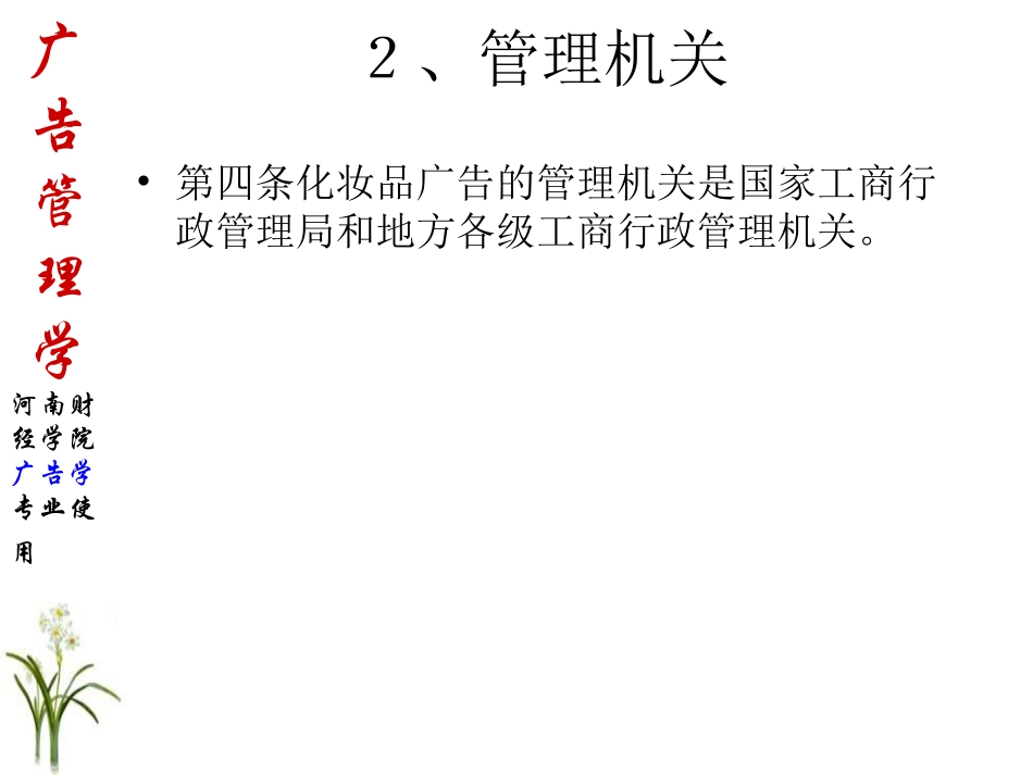 化妆品广告审查20110419(30分)_第3页