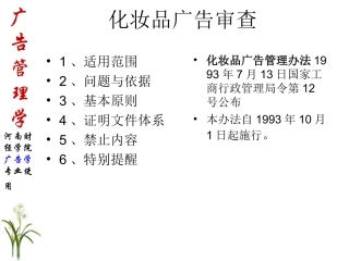 化妆品广告审查20110419(30分)