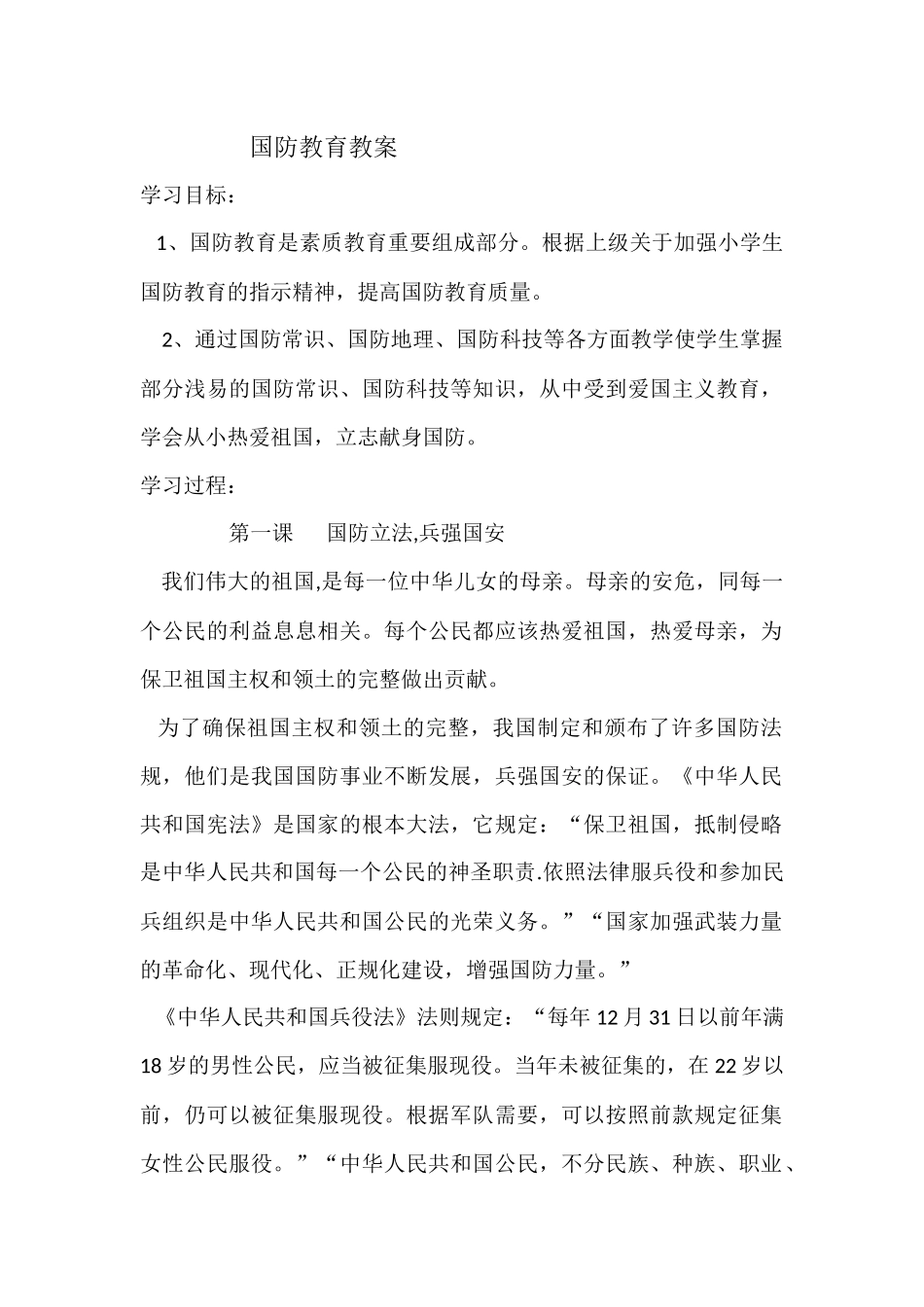 国防教育教案;5课时_第1页