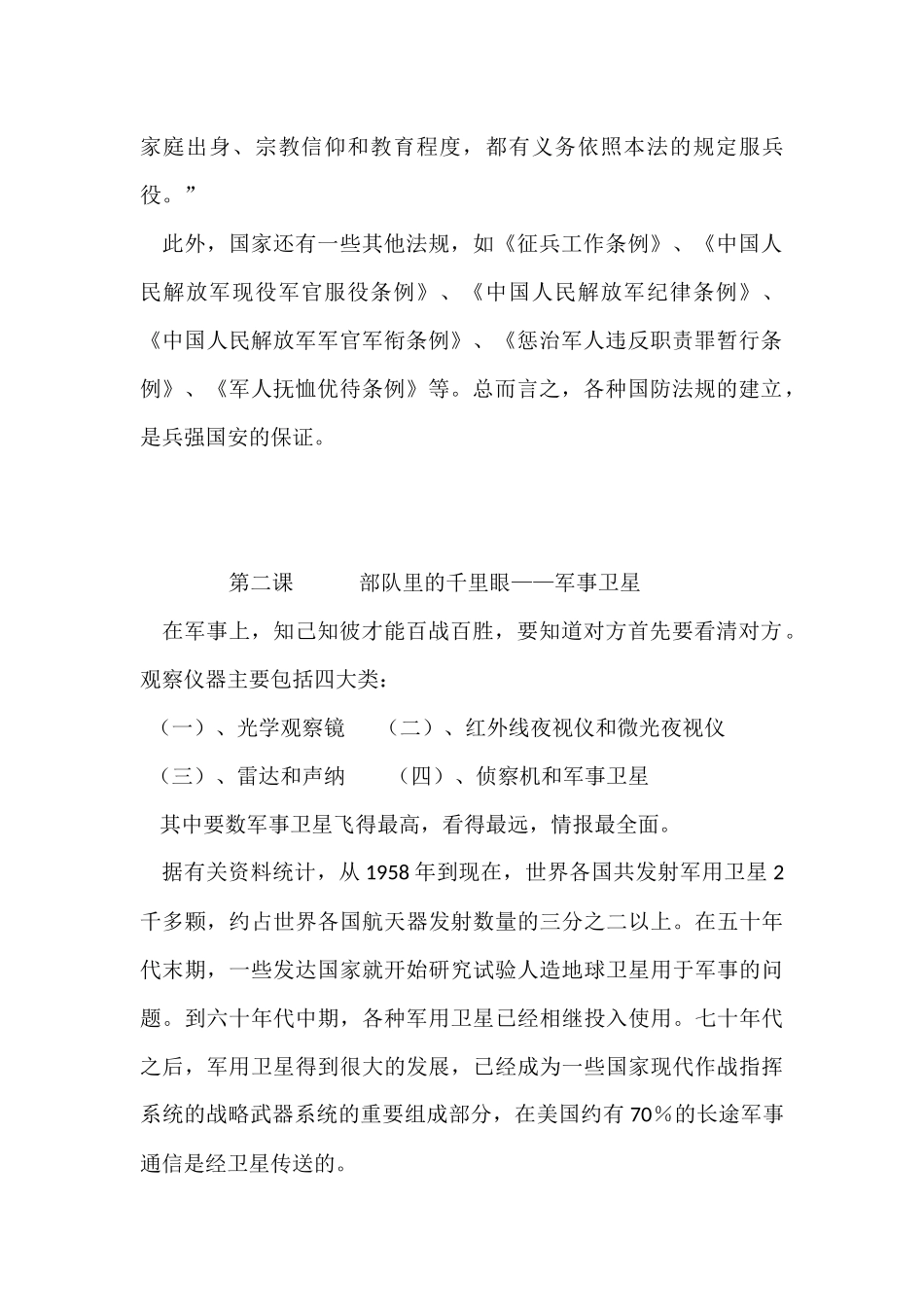 国防教育教案;5课时_第2页