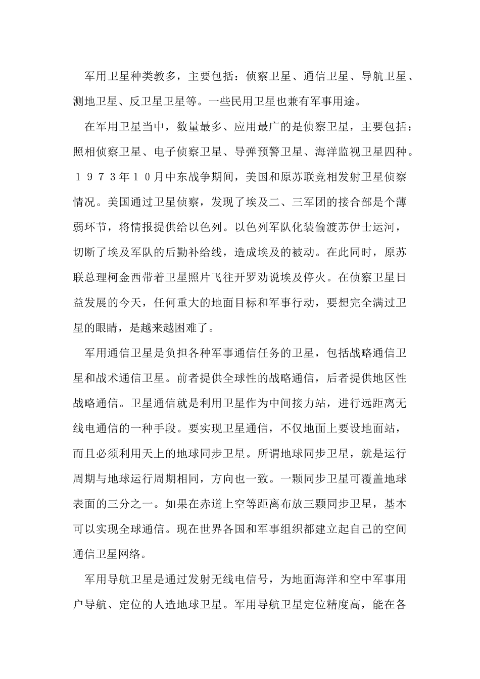 国防教育教案;5课时_第3页