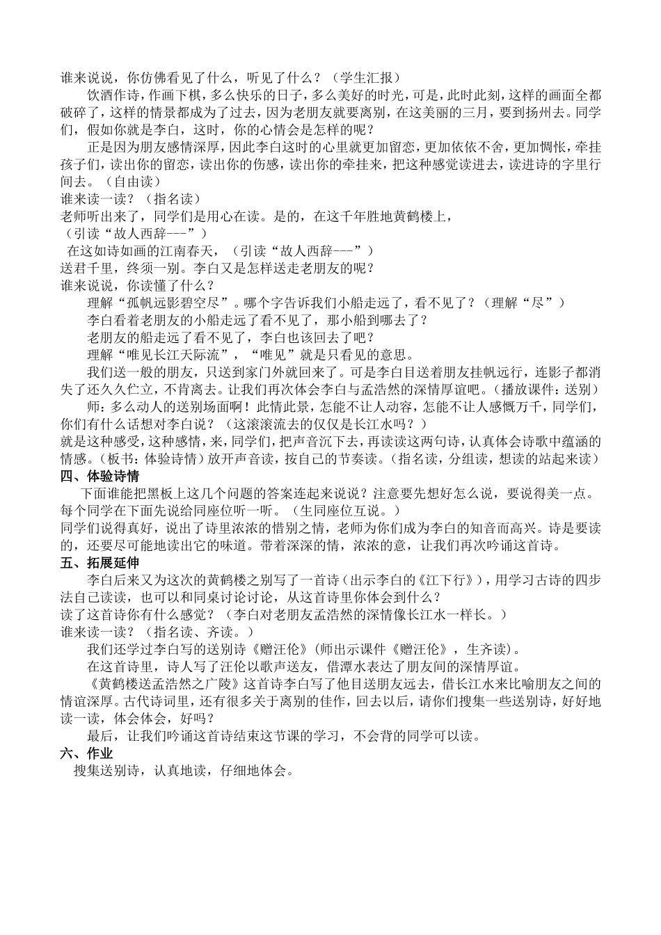 黄鹤楼送孟浩然之广陵教案_第2页