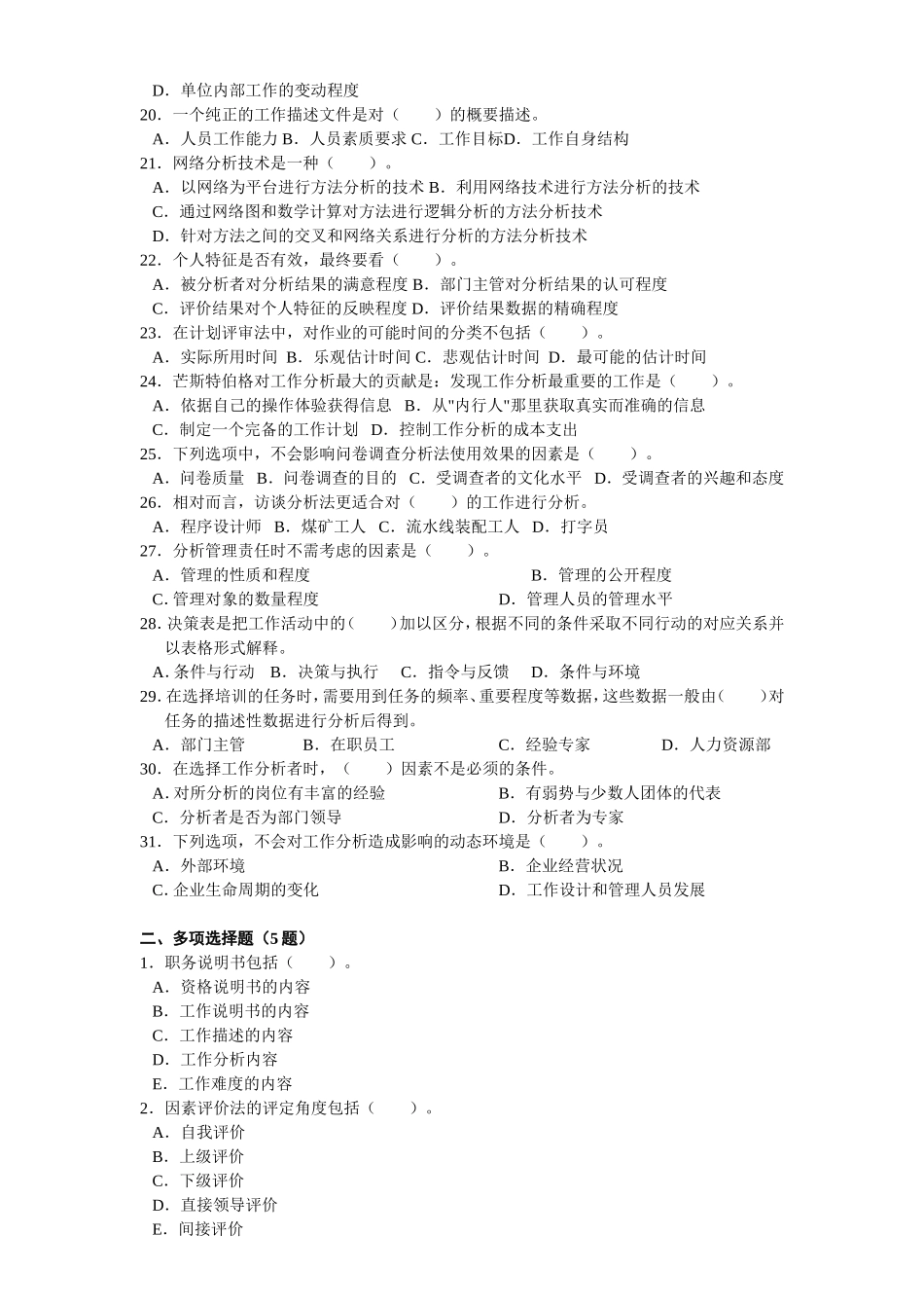 工作分析2013年10月考前练习题_第3页