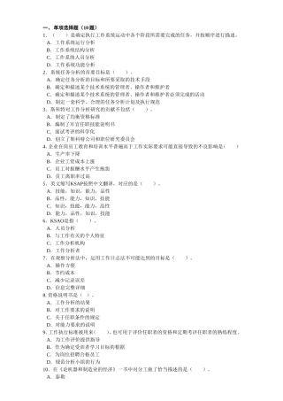 工作分析2013年10月考前练习题