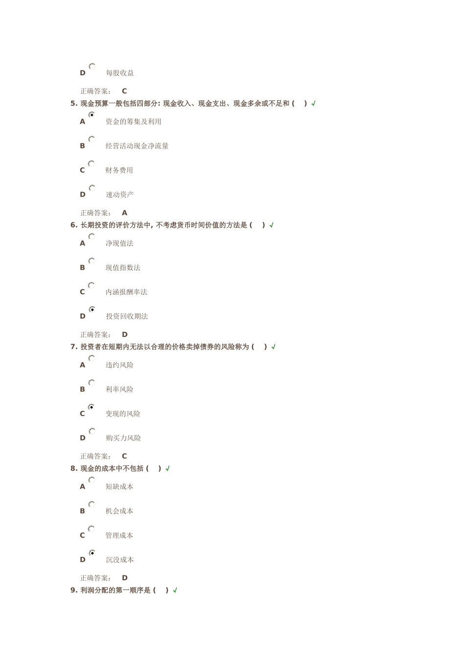 公司理财考试答案_第2页