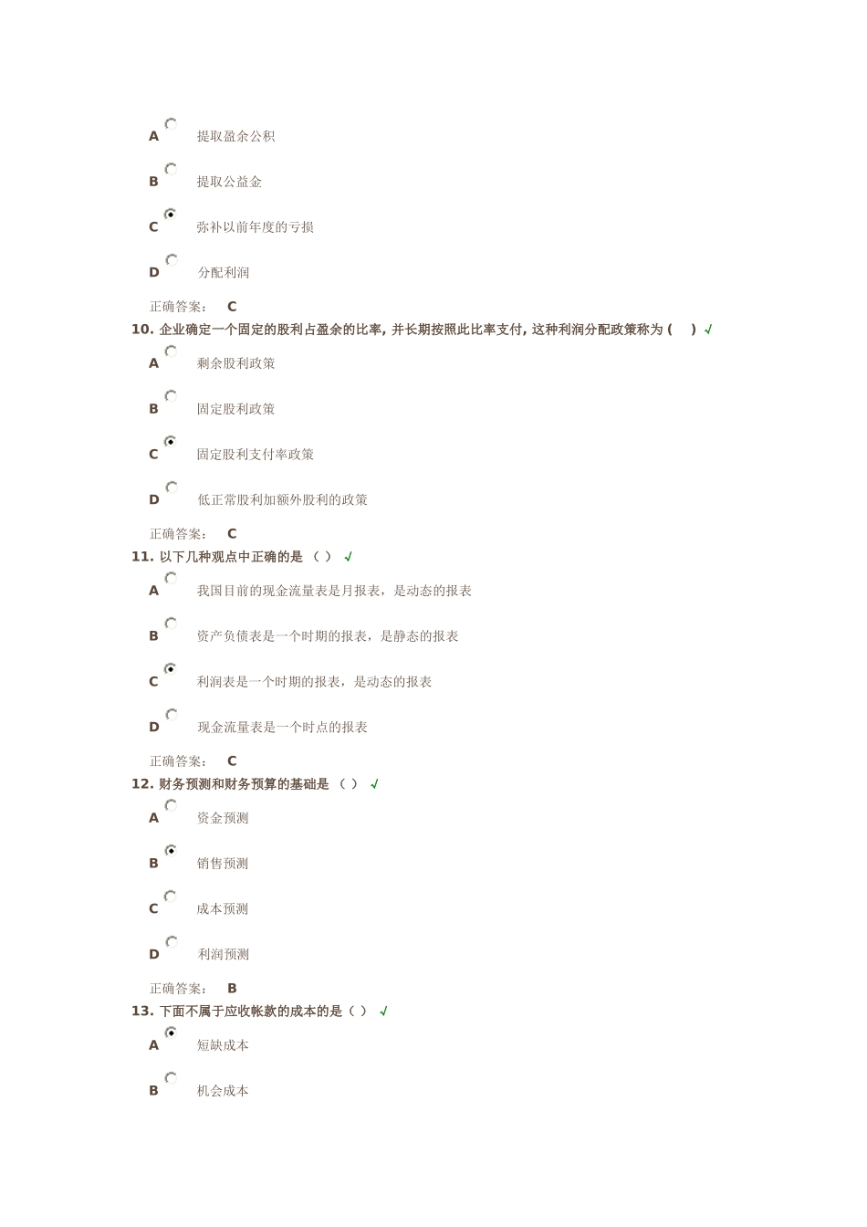 公司理财考试答案_第3页