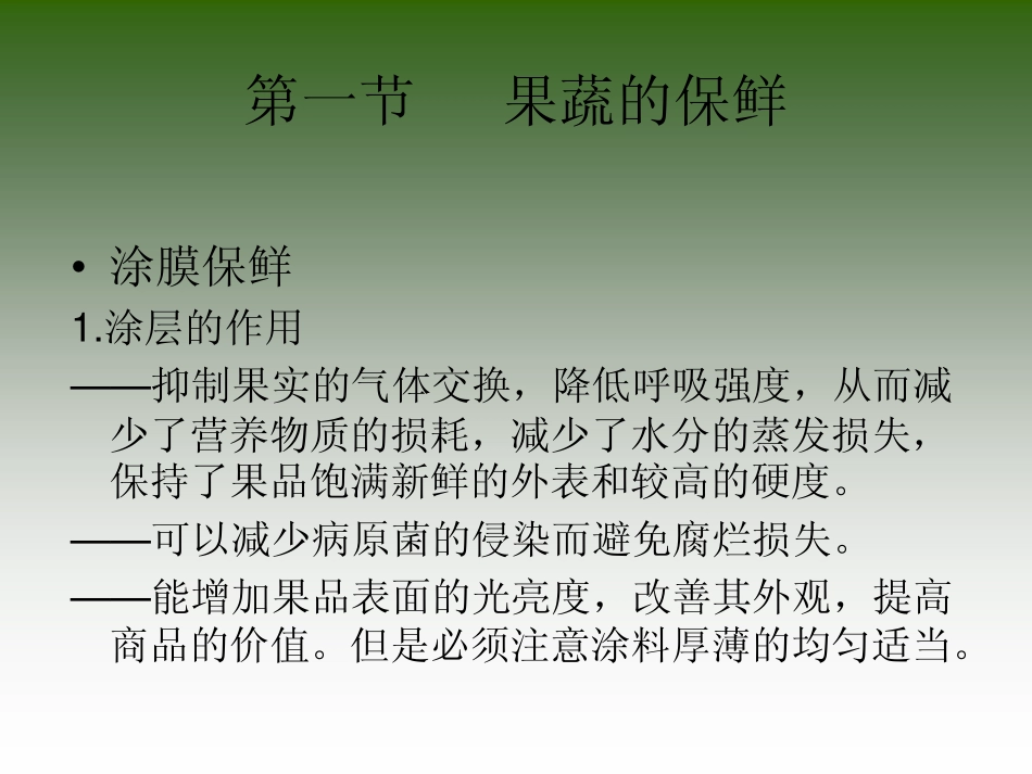 果蔬制品工艺_第2页