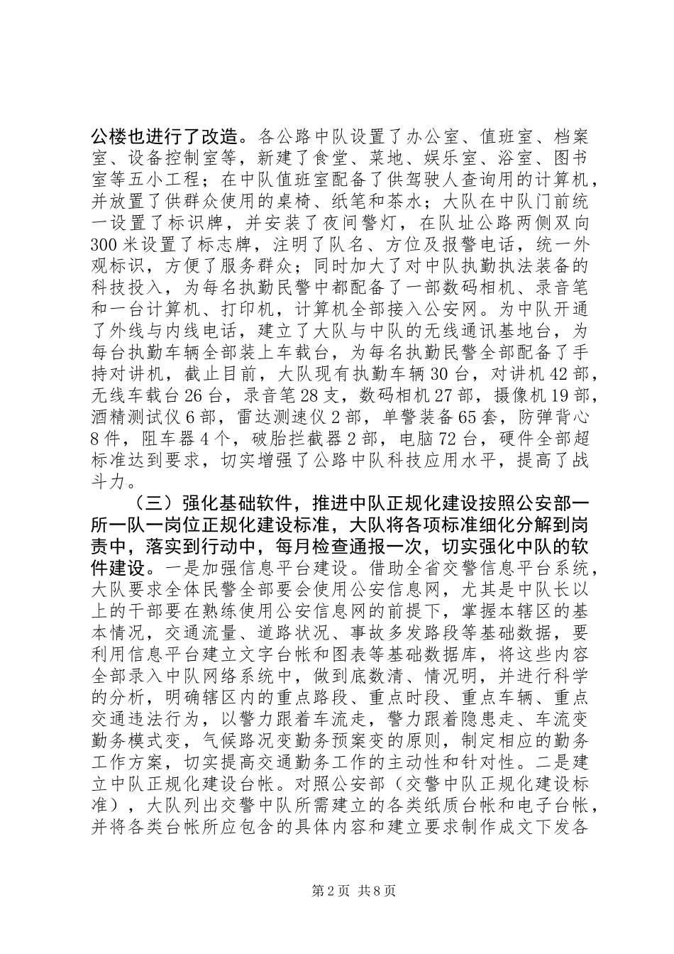 关于县公路巡逻队工作情况调研报告_第2页