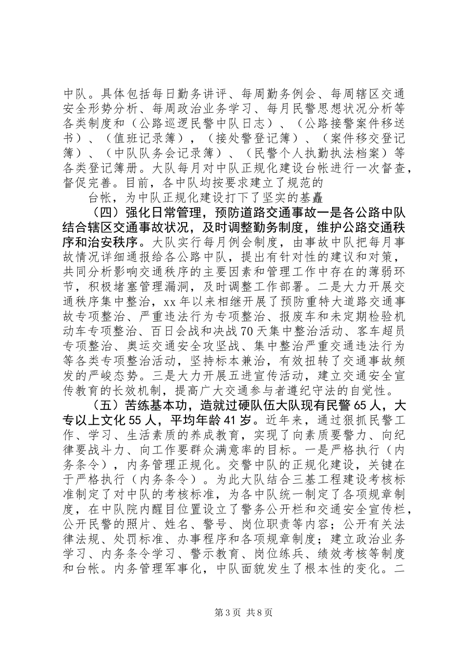 关于县公路巡逻队工作情况调研报告_第3页