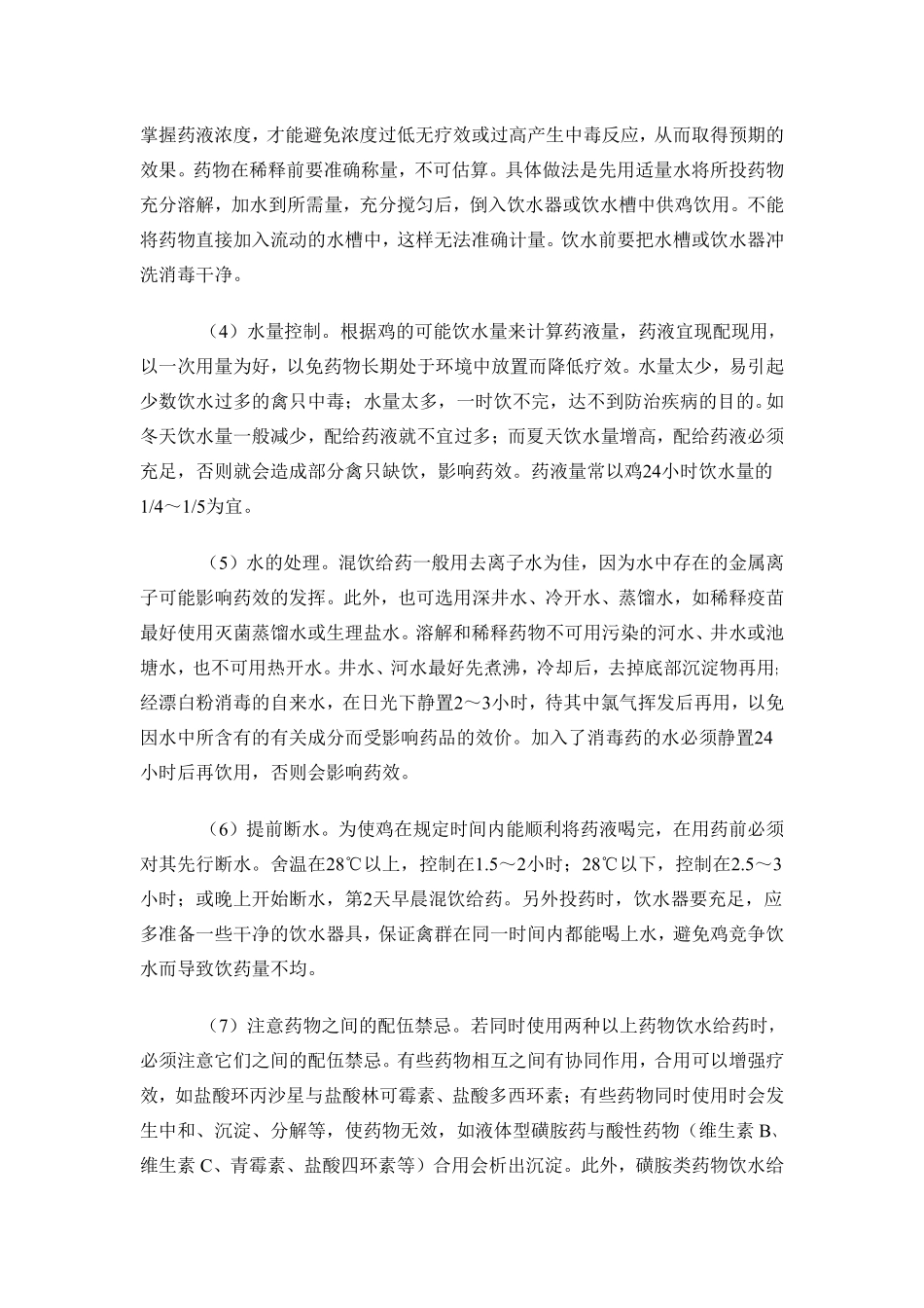 鸡群体给药的最佳方式小述_第2页