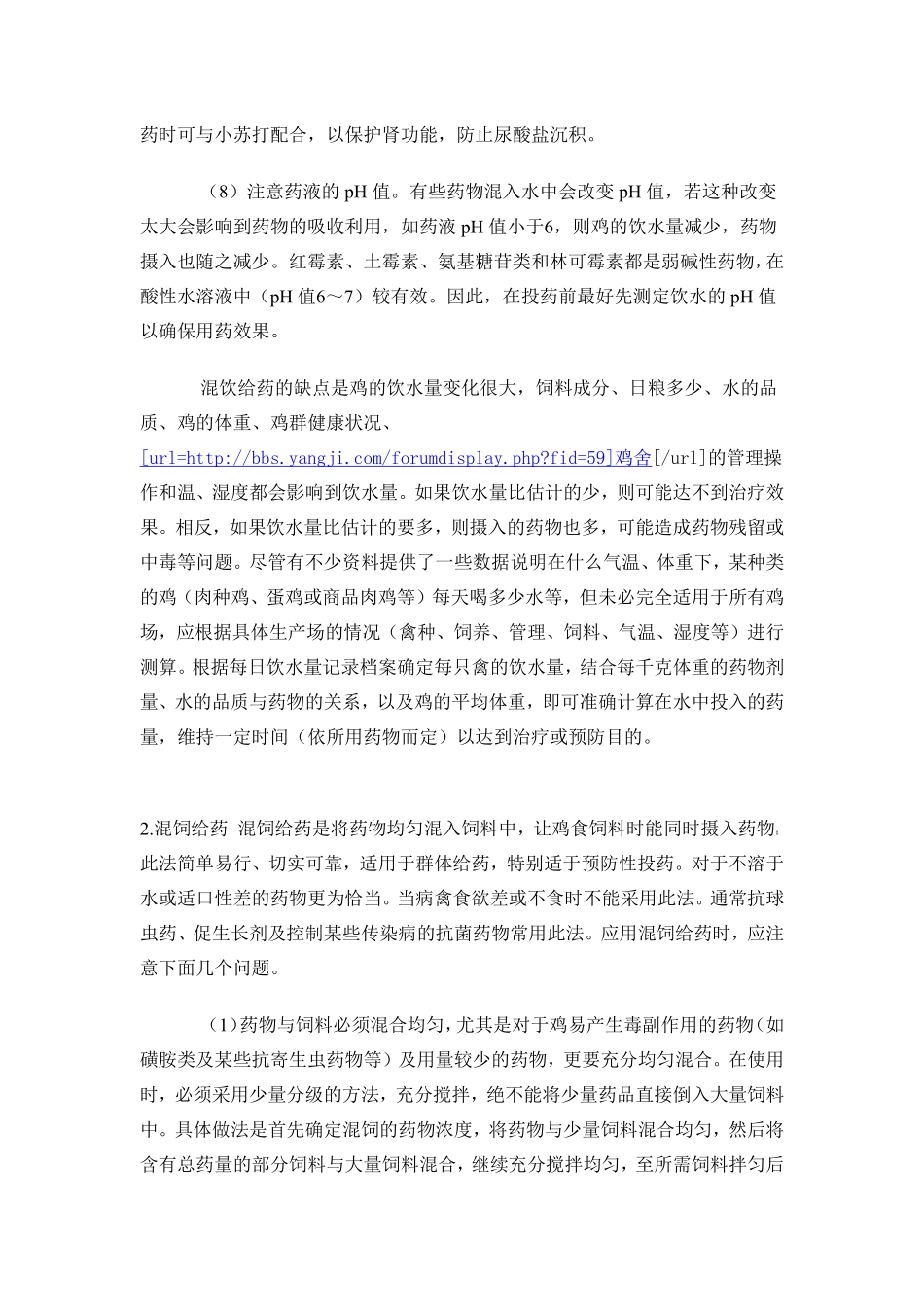 鸡群体给药的最佳方式小述_第3页