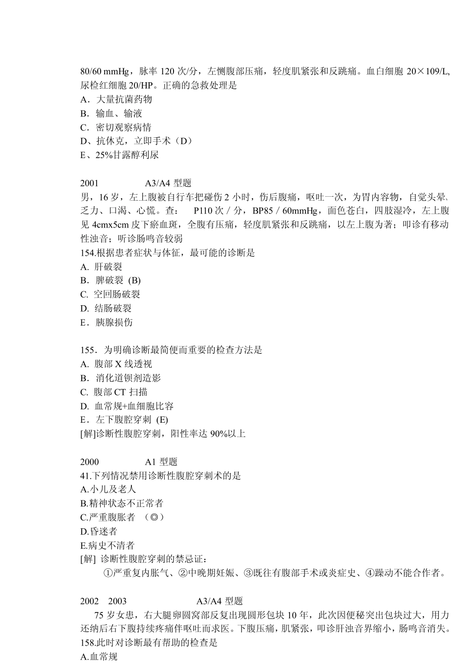 腹部损伤的知识点分享_第2页