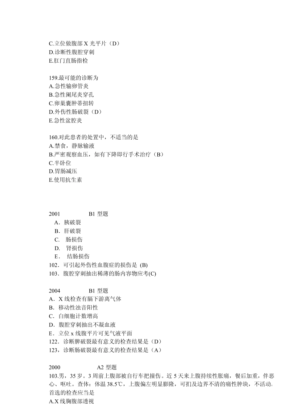 腹部损伤的知识点分享_第3页