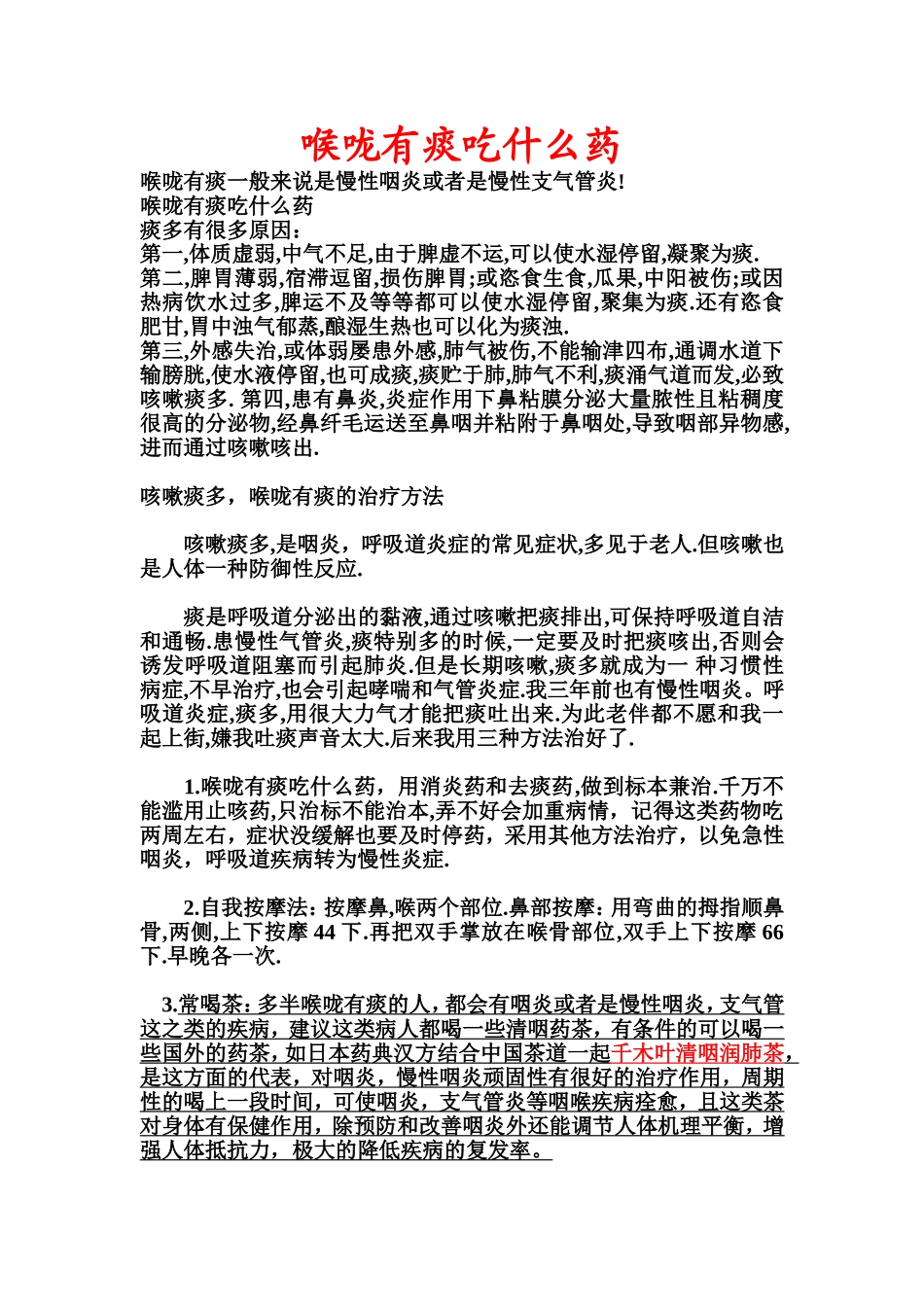 喉咙有痰吃什么药_第1页
