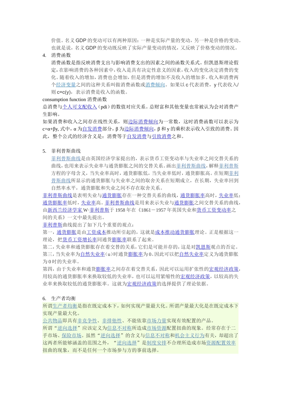 经济学基础复习范围与部分答案_第2页