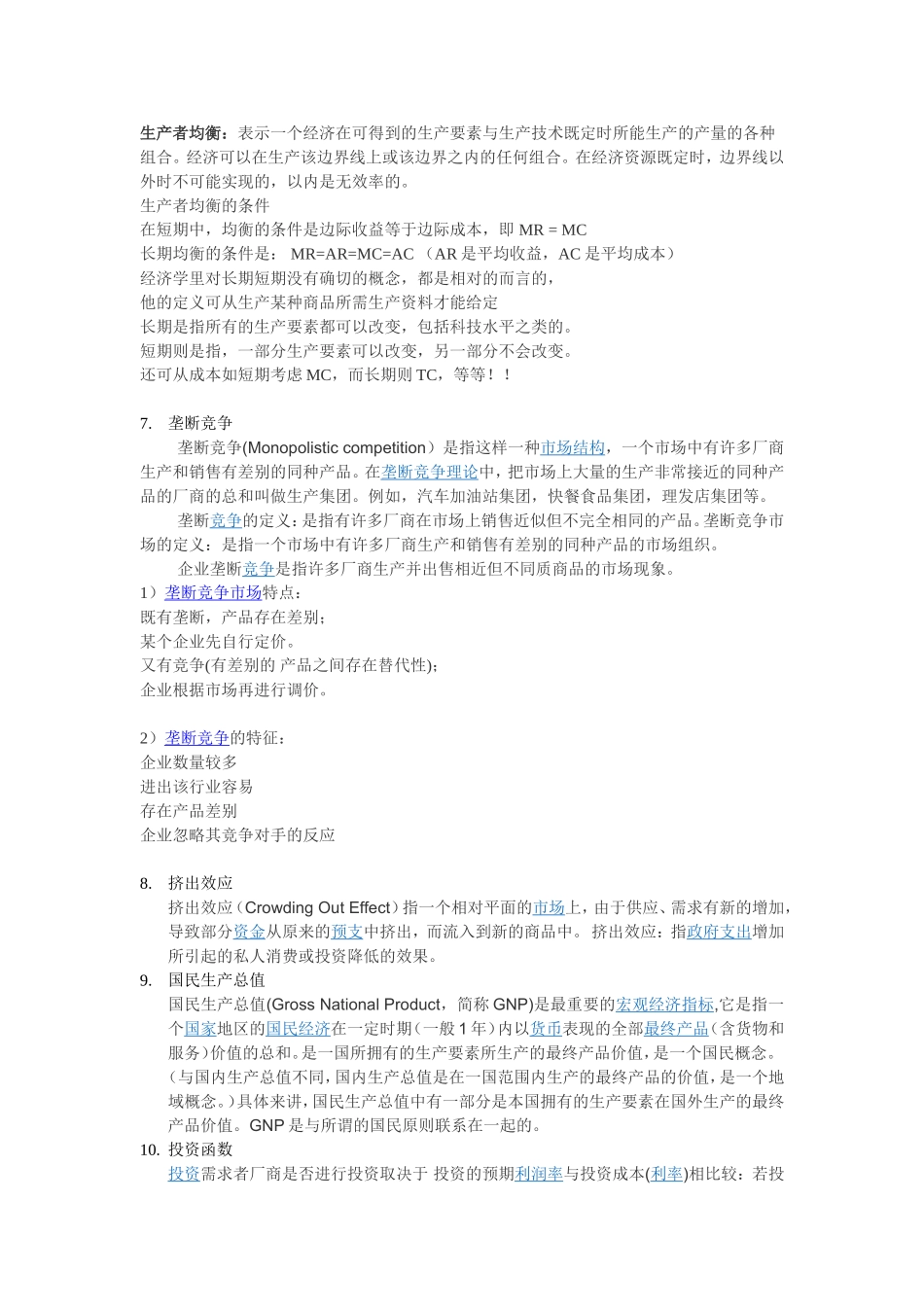 经济学基础复习范围与部分答案_第3页