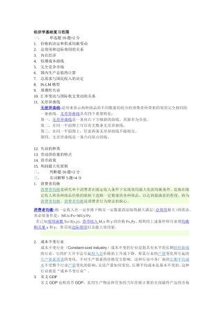 经济学基础复习范围与部分答案