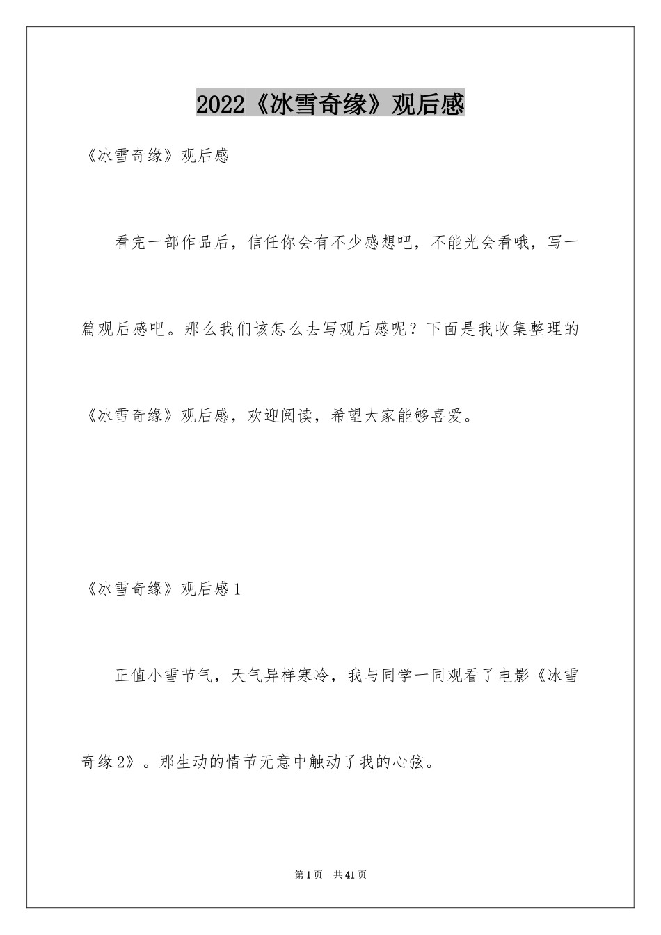 2024《冰雪奇缘》观后感_23_第1页
