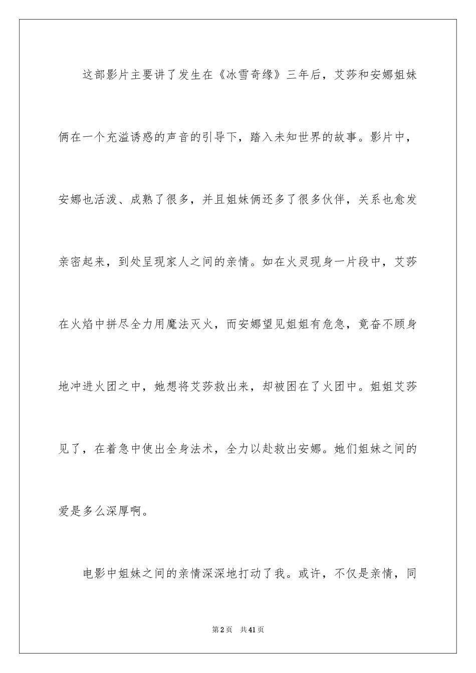 2024《冰雪奇缘》观后感_23_第2页