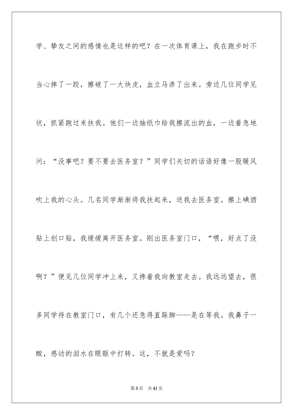 2024《冰雪奇缘》观后感_23_第3页