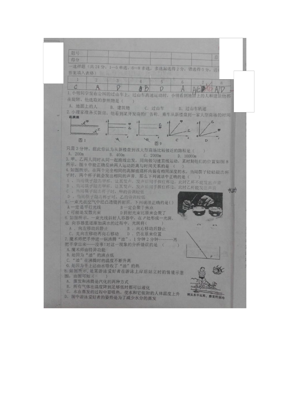 2014华外8年第二次月考_第1页
