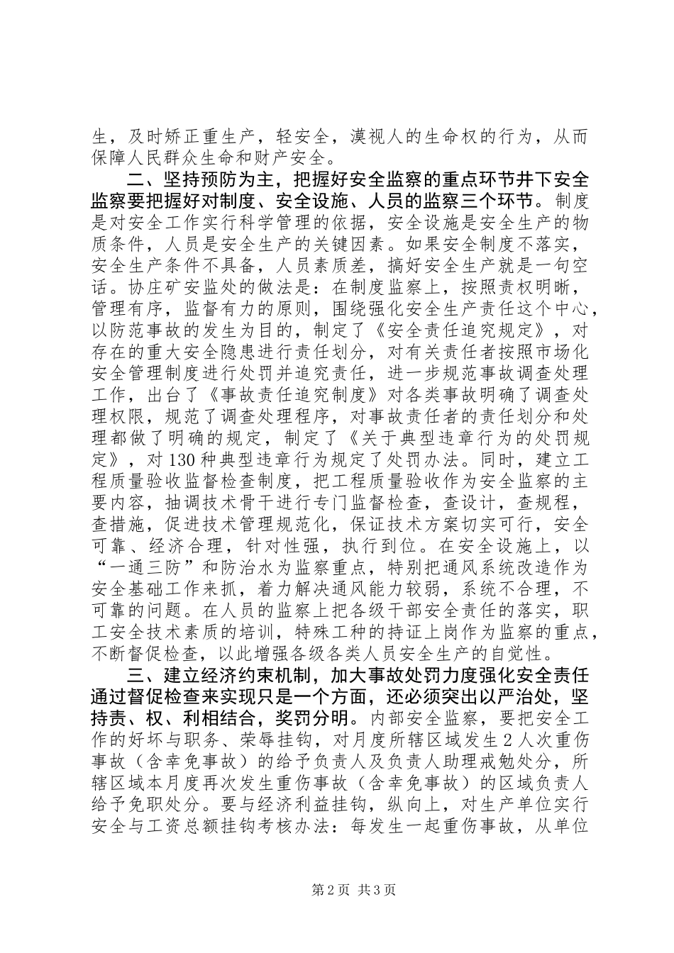 关于搞好安全生产的几点思考_第2页
