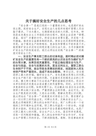 关于搞好安全生产的几点思考