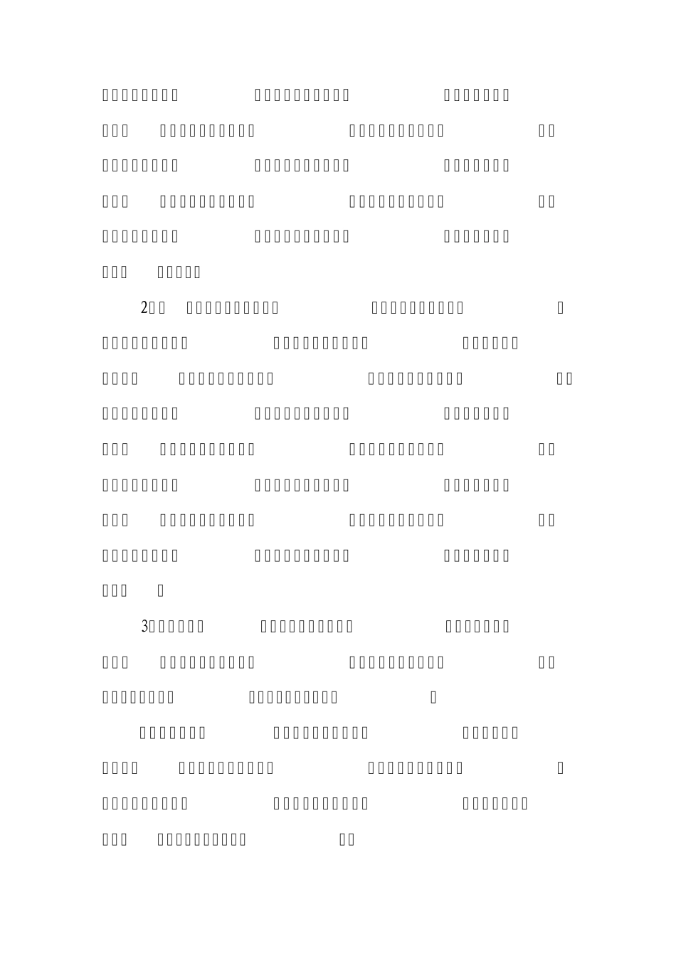 理论中心组学习研讨汇报 _第2页