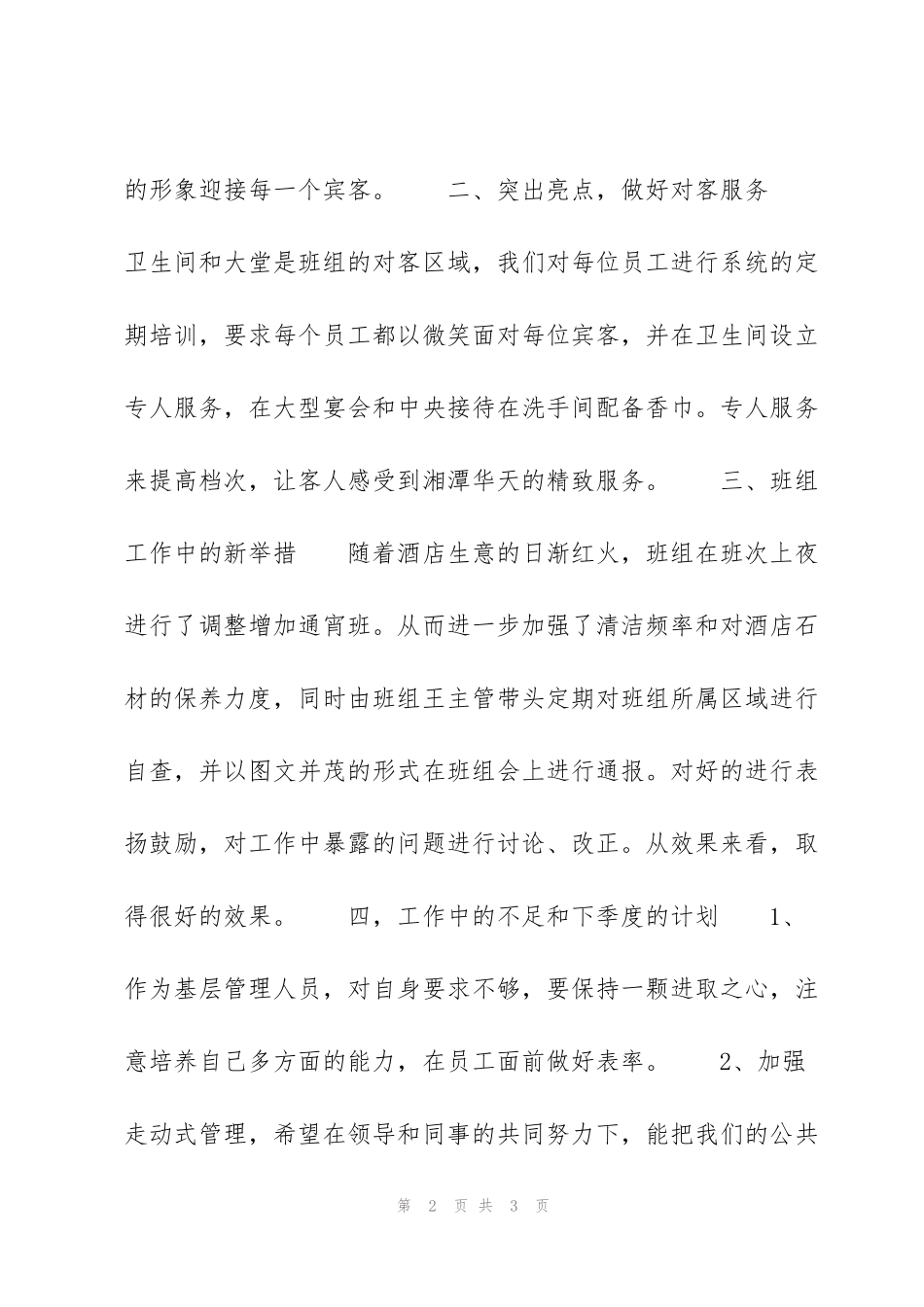 酒店第三季度工作总结700字_第2页